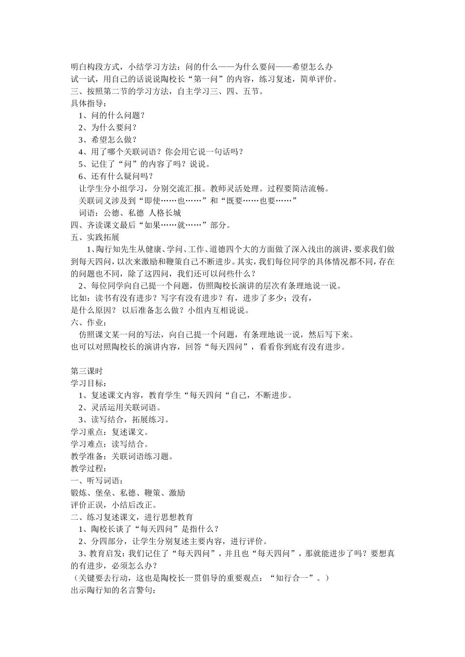 陶校长的演讲 (3)_第3页