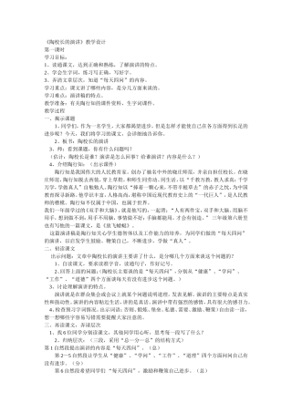 陶校长的演讲 (3)