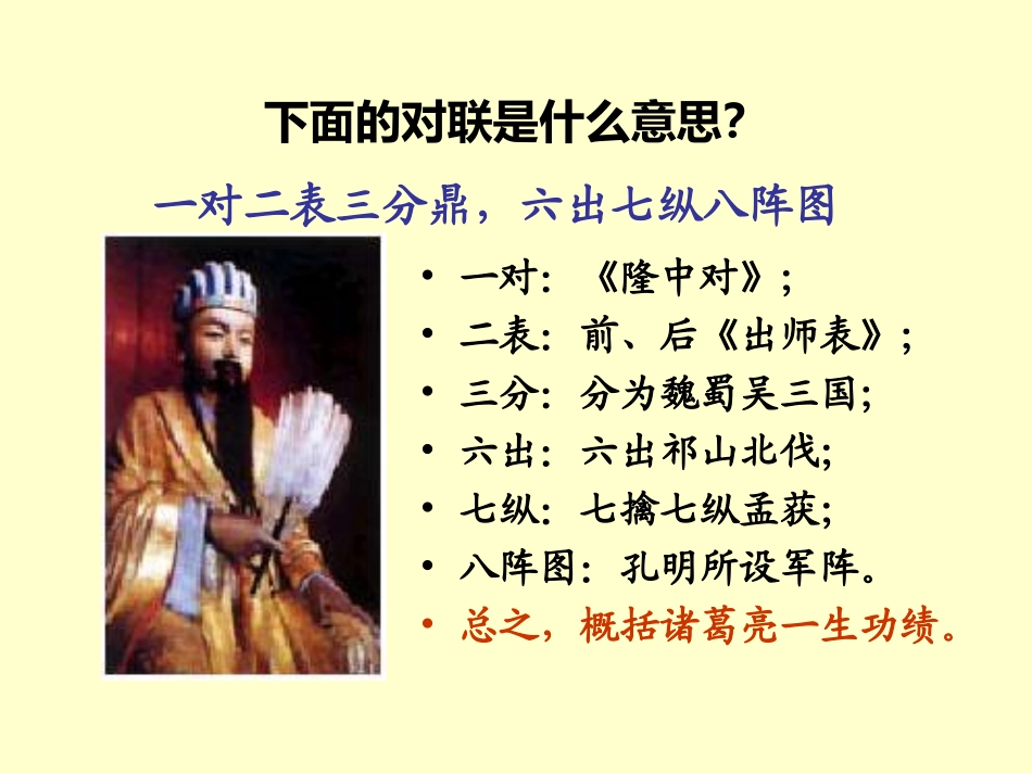 隆中对 课件_第1页