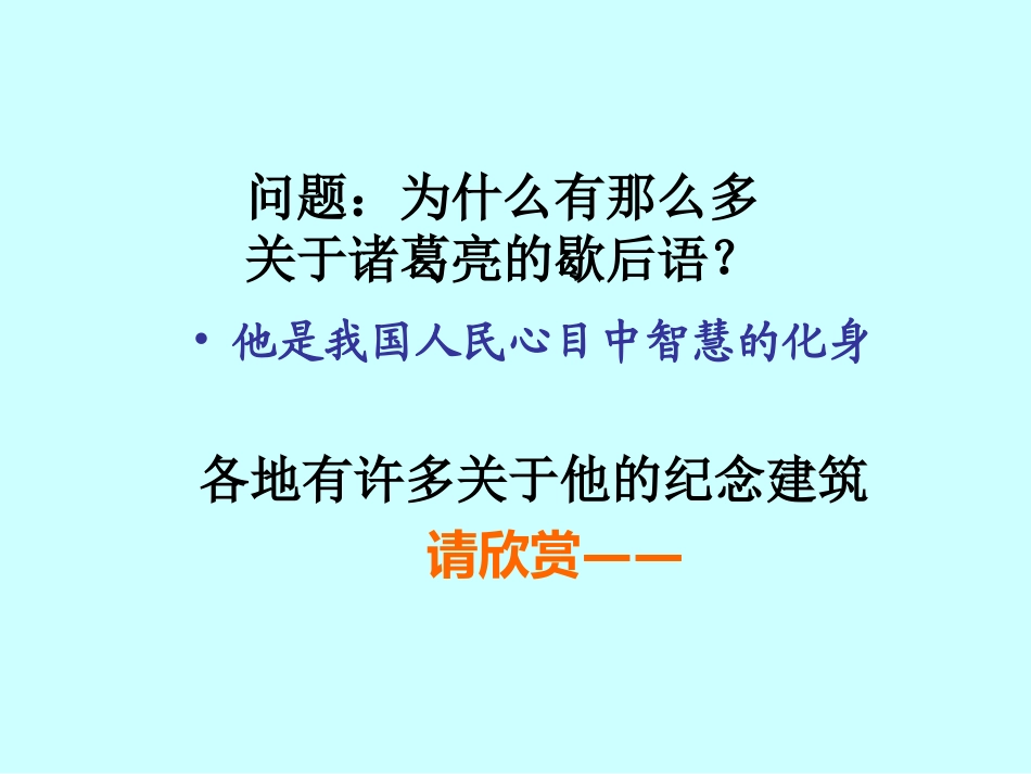 隆中对 课件_第3页
