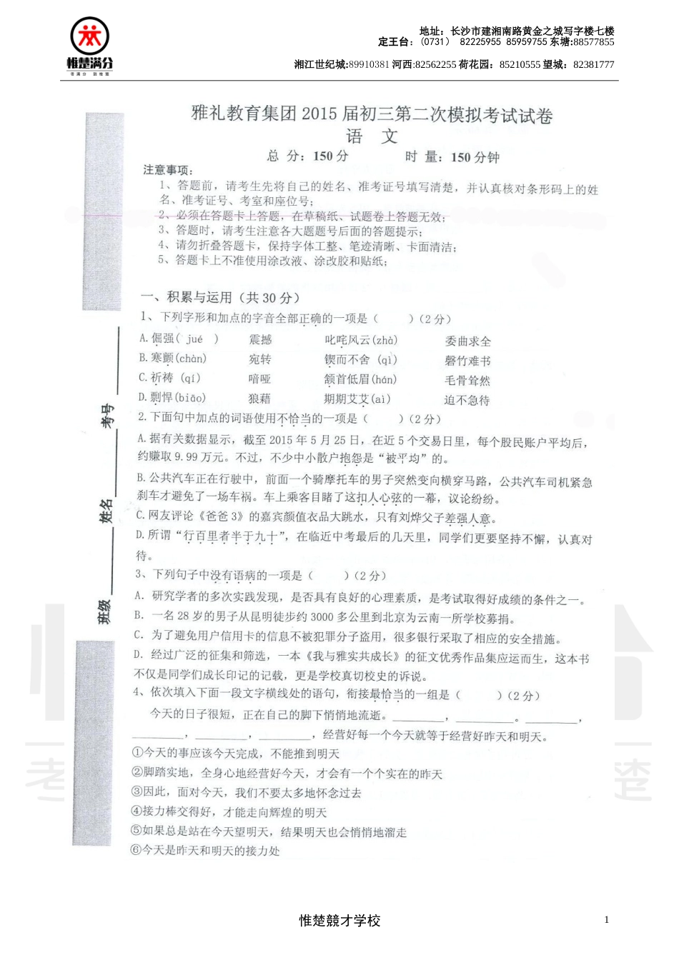 雅礼初三二模-语文_第1页