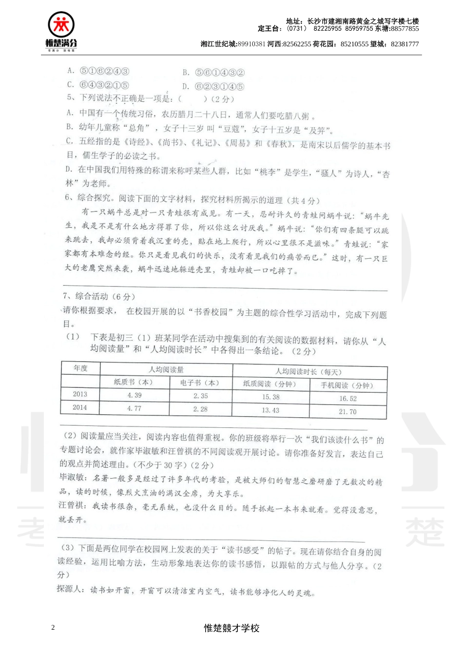 雅礼初三二模-语文_第2页
