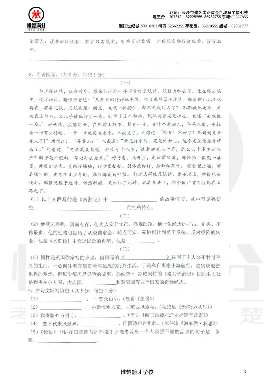 雅礼初三二模-语文_第3页
