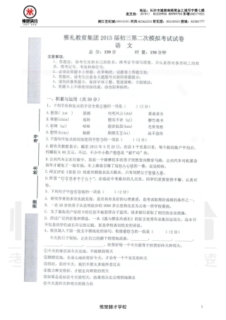 雅礼初三二模-语文