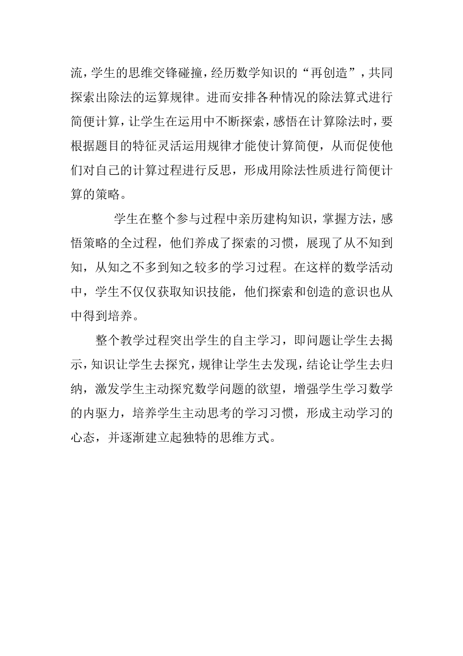 除法的性质反思MicrosoftWord文档(2)_第2页