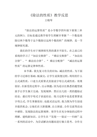 除法的性质反思MicrosoftWord文档(2)