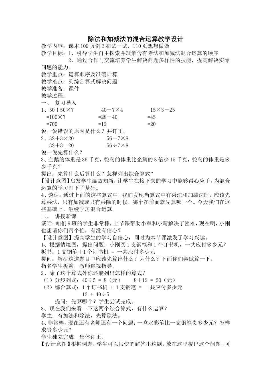 除法和加减法的混合运算_第1页