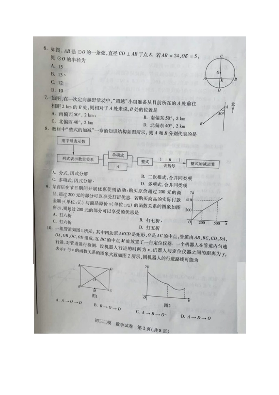 2016年西城区初三二模数学试题及答案_第2页