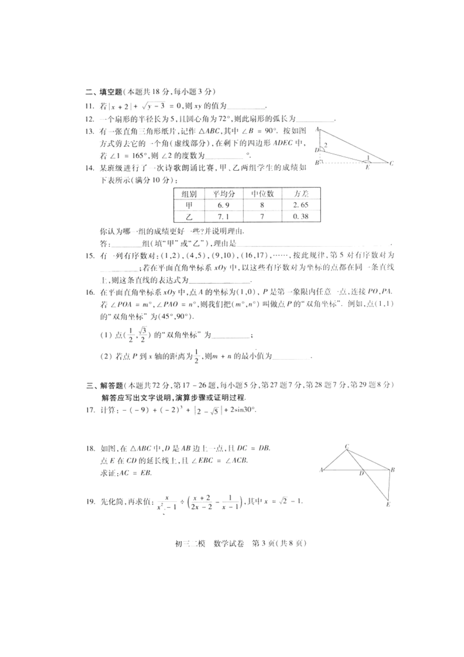 2016年西城区初三二模数学试题及答案_第3页