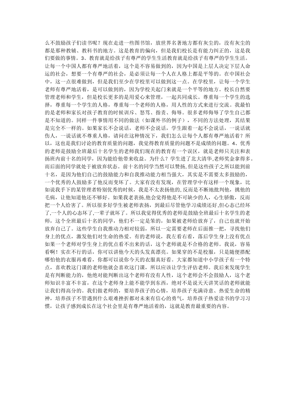 除了分数，什么才是教育最重要的内容？Document(2)_第2页