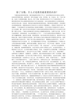 除了分数，什么才是教育最重要的内容？Document(2)