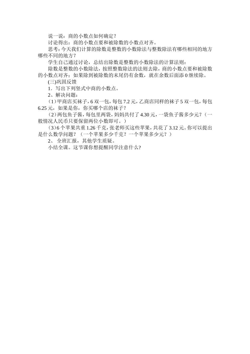 除数是整数的小数除法教学设计_第2页