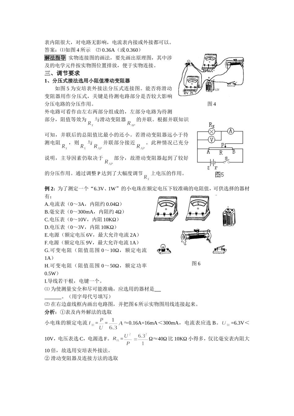 限流和分压电路的选取_第2页