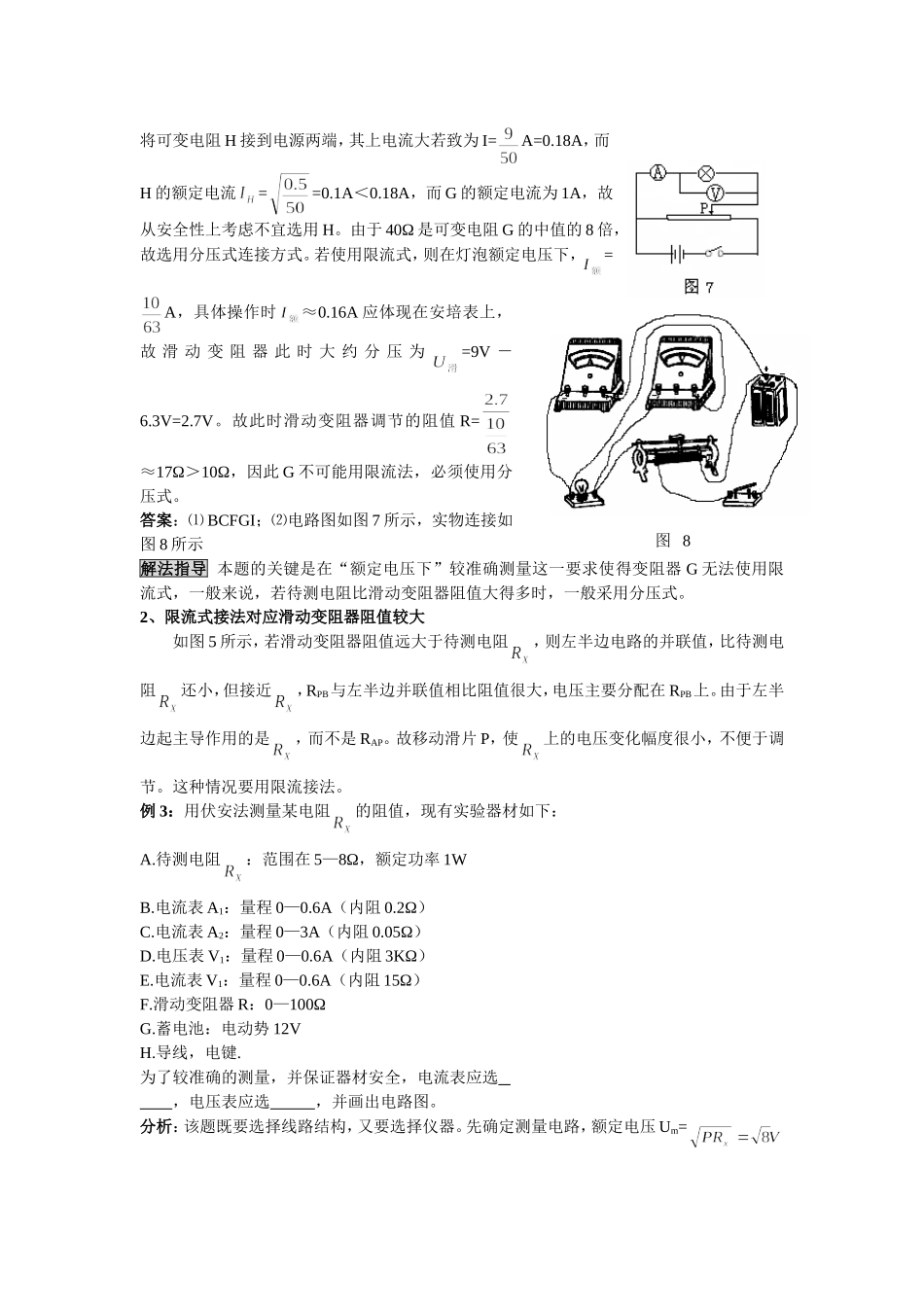 限流和分压电路的选取_第3页