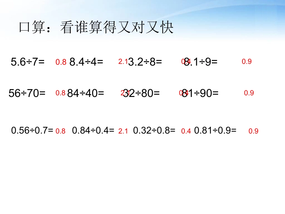 除数是小数的除法课件_第2页