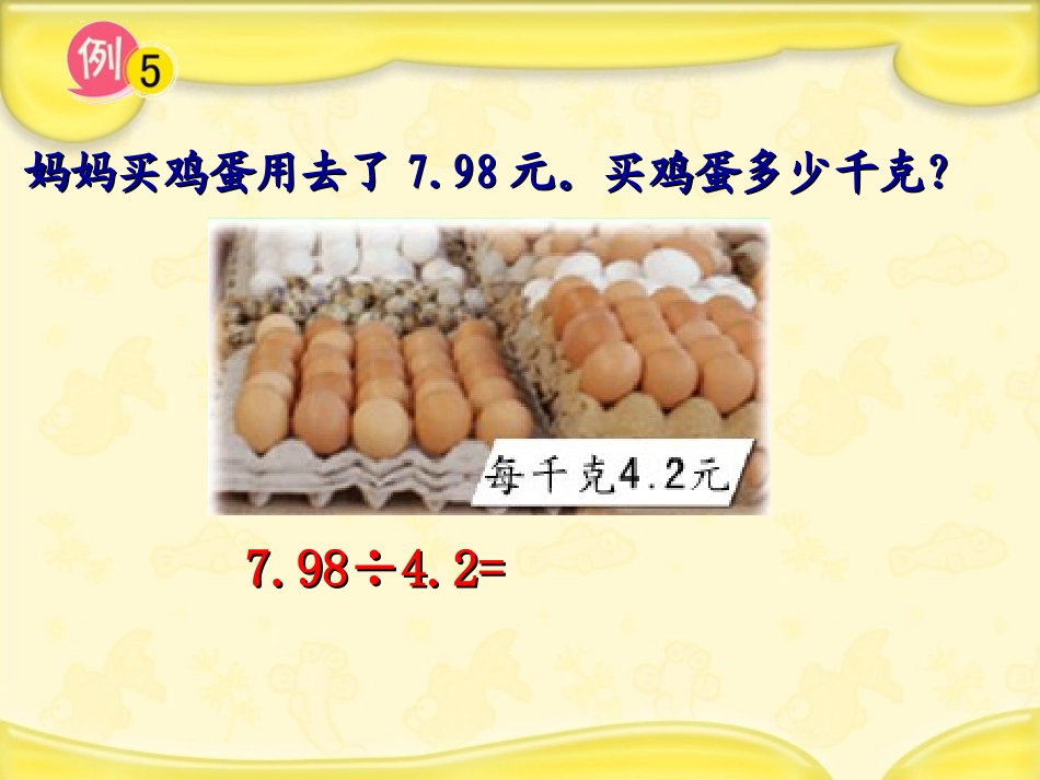 除数是小数的除法课件_第3页