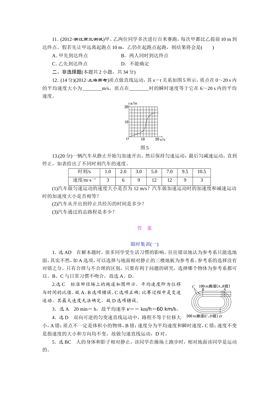限时集训(一)描述运动的基本概念 (2)_第3页