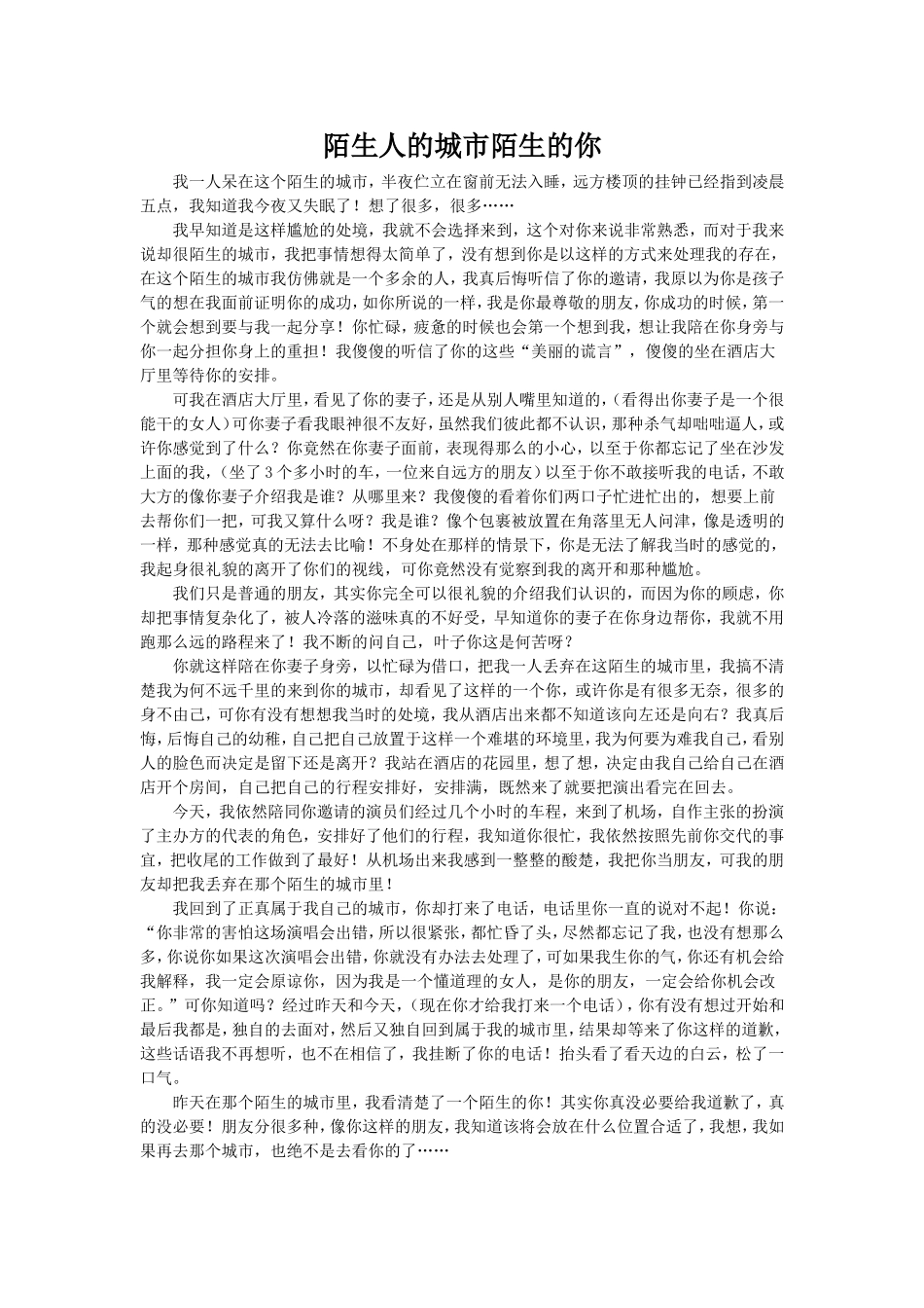 陌生人的城市陌生的你_第1页