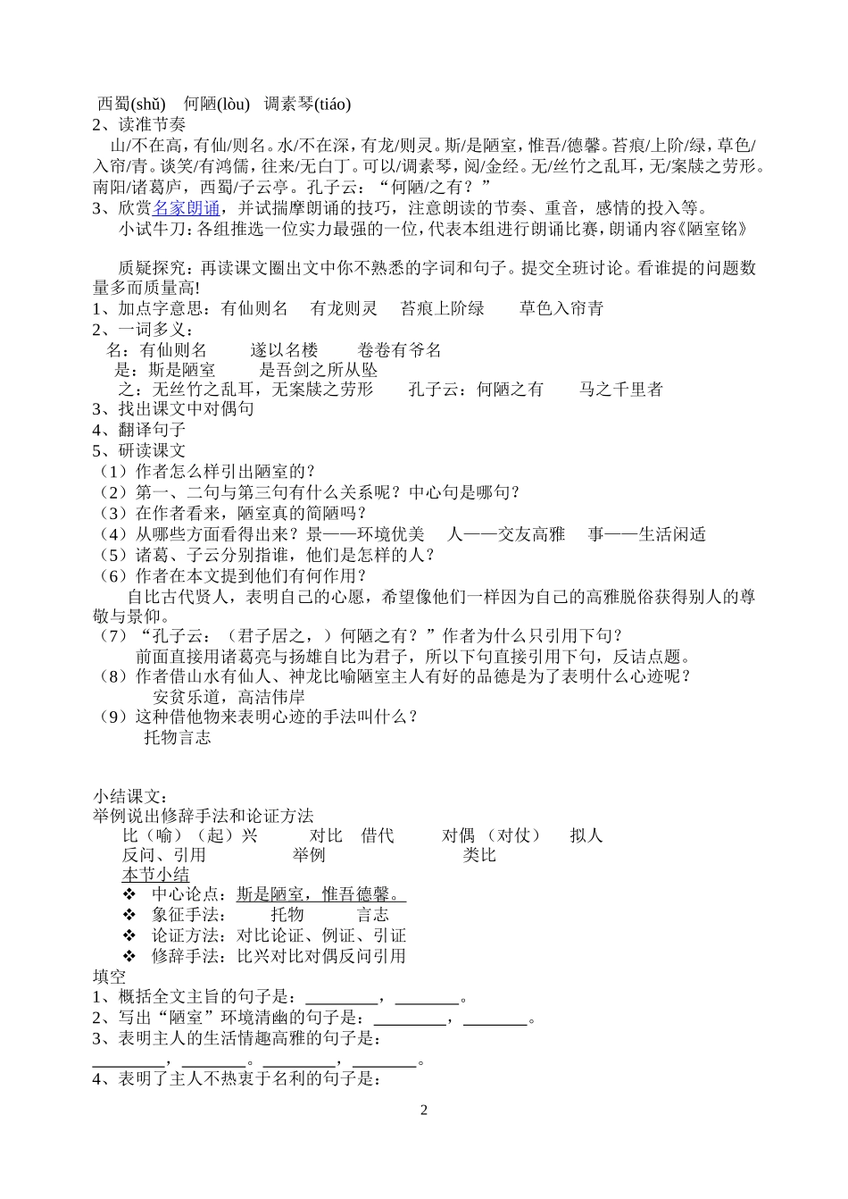 陋室铭2015_第2页