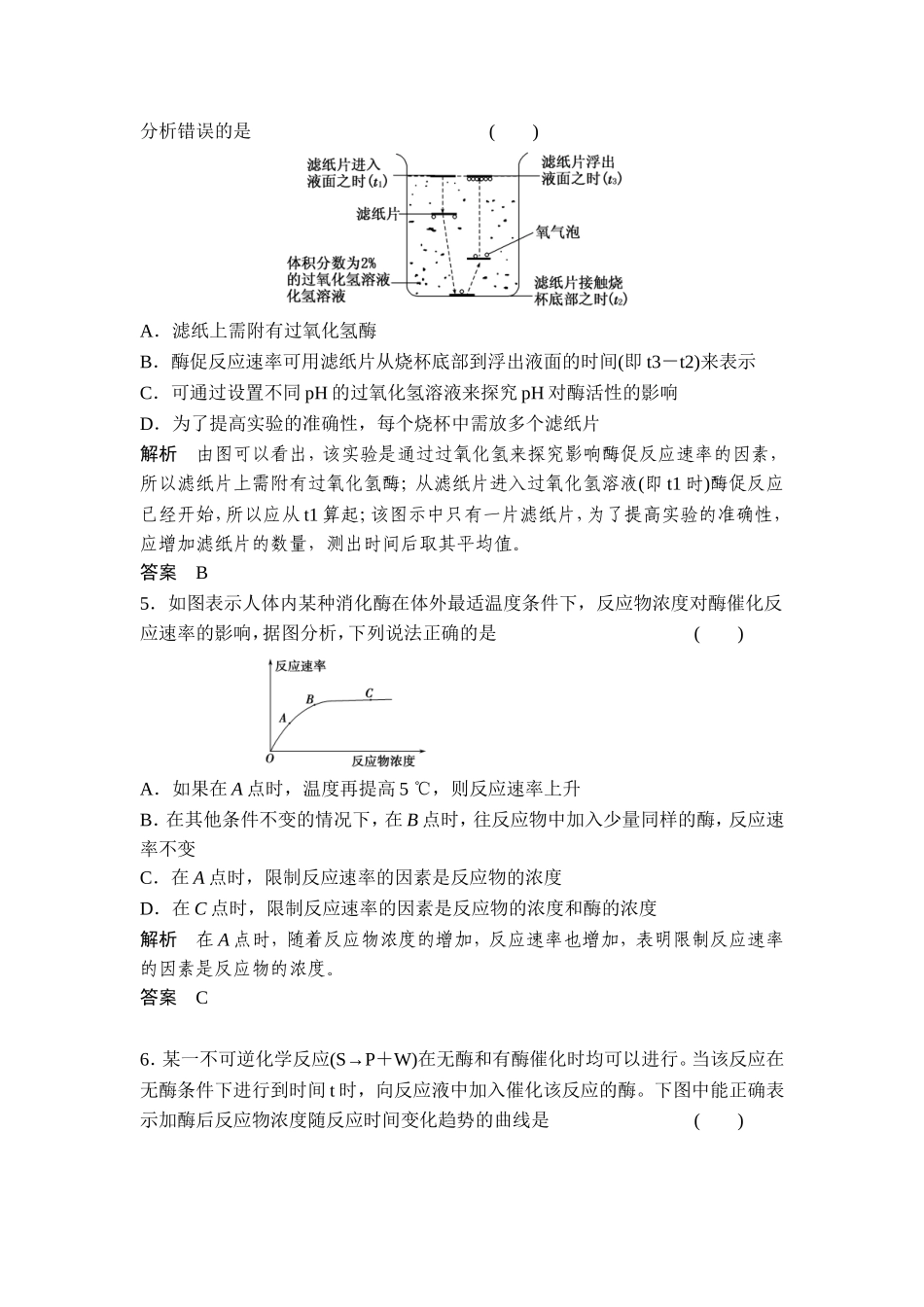 降低化学反应活化能的酶细胞的能量“通货”——ATP_第2页