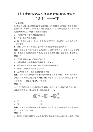 降低化学反应活化能的酶细胞的能量“通货”——ATP