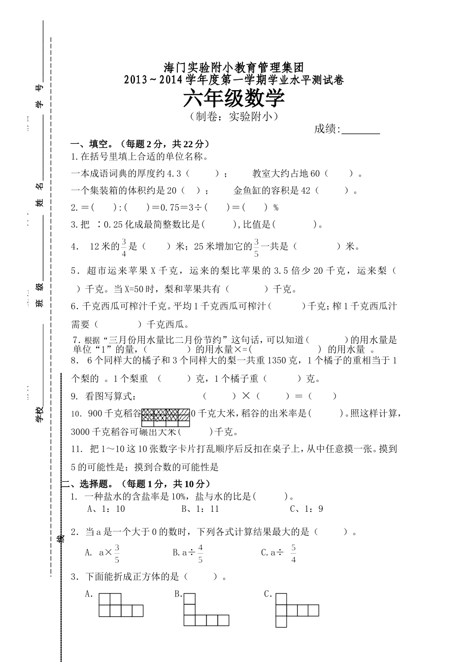 六数期末模拟新(1)_第1页
