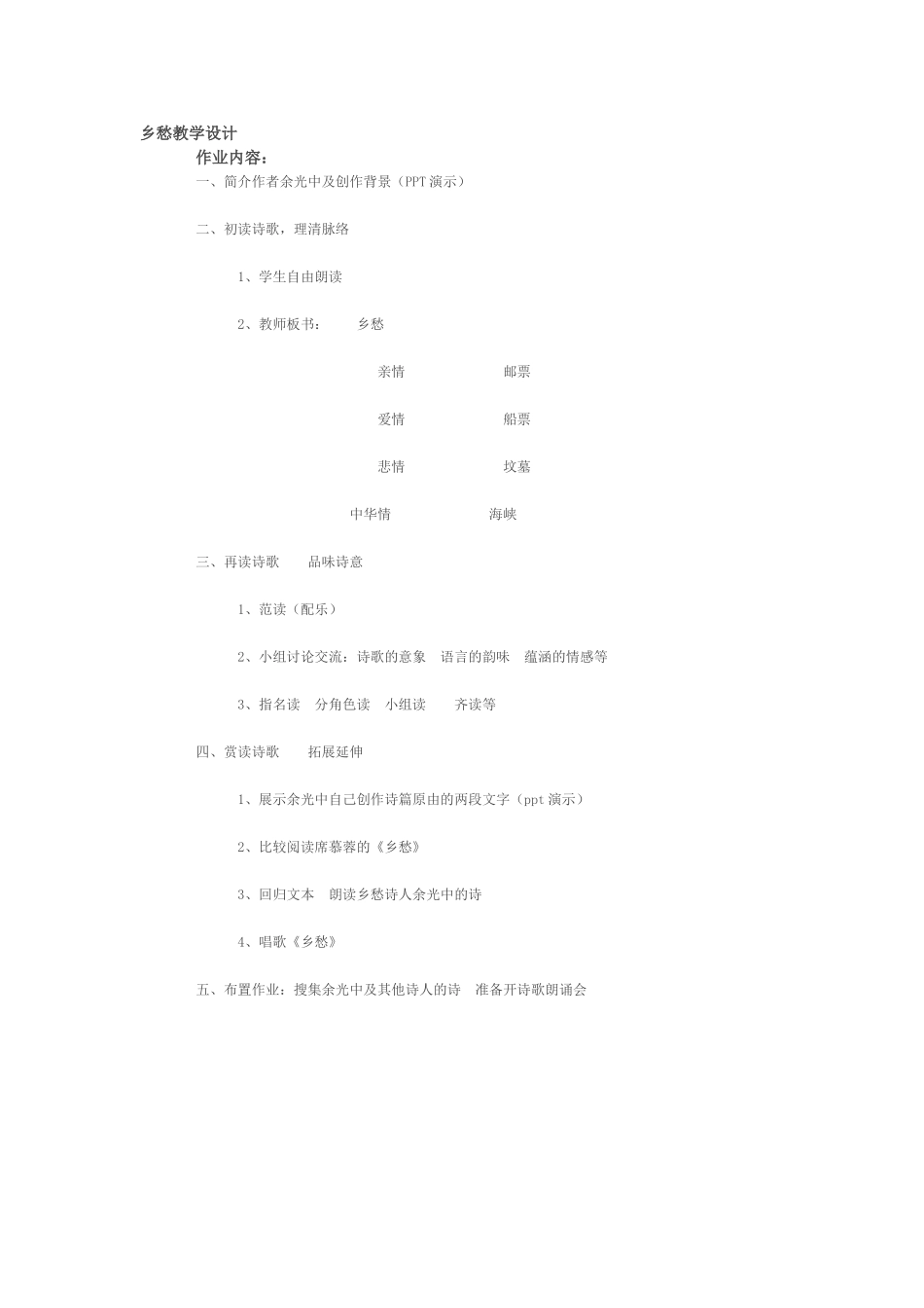 《乡愁》教学设计_第1页