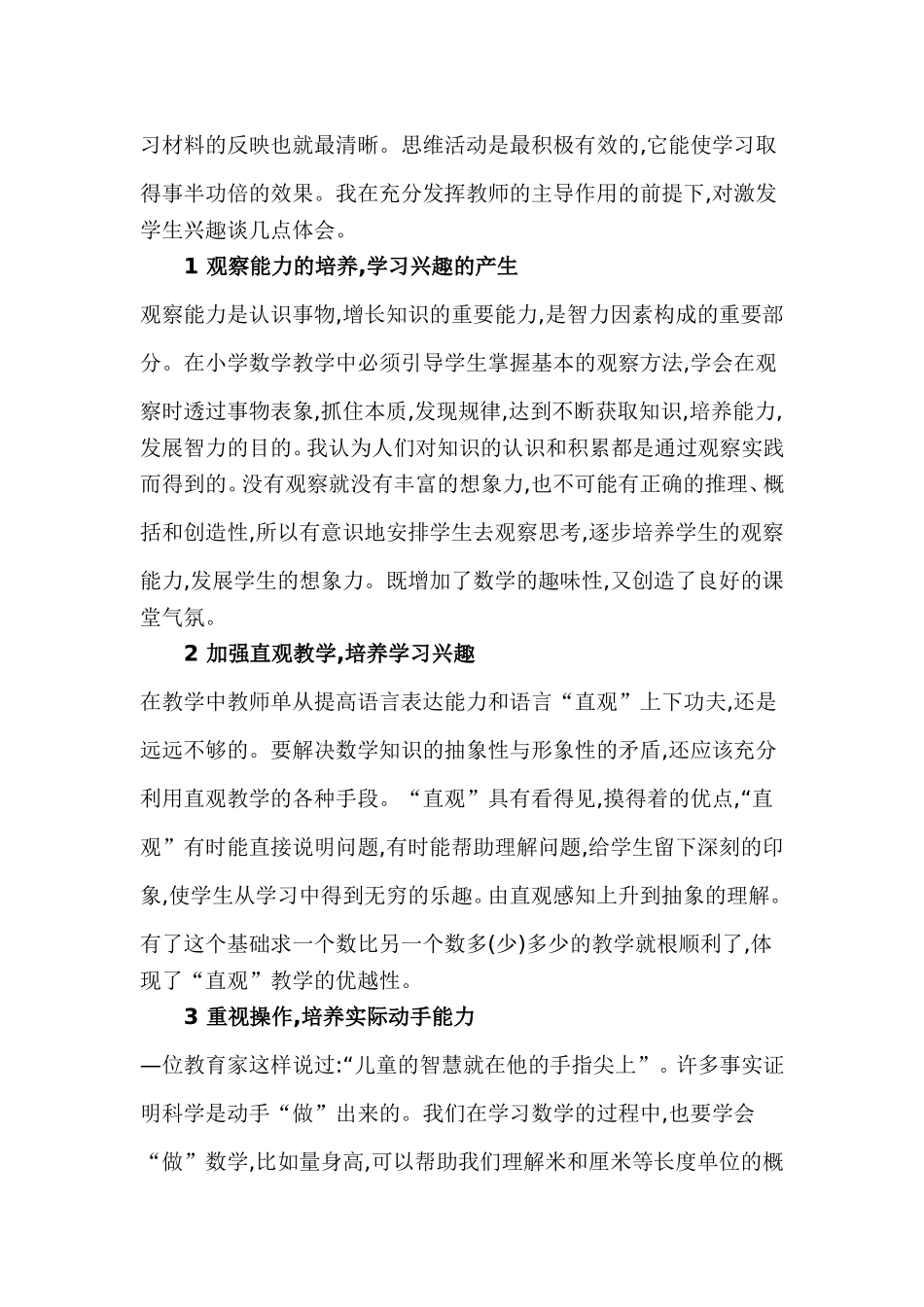 谈小学数学思维与兴趣培养的一致性_第2页