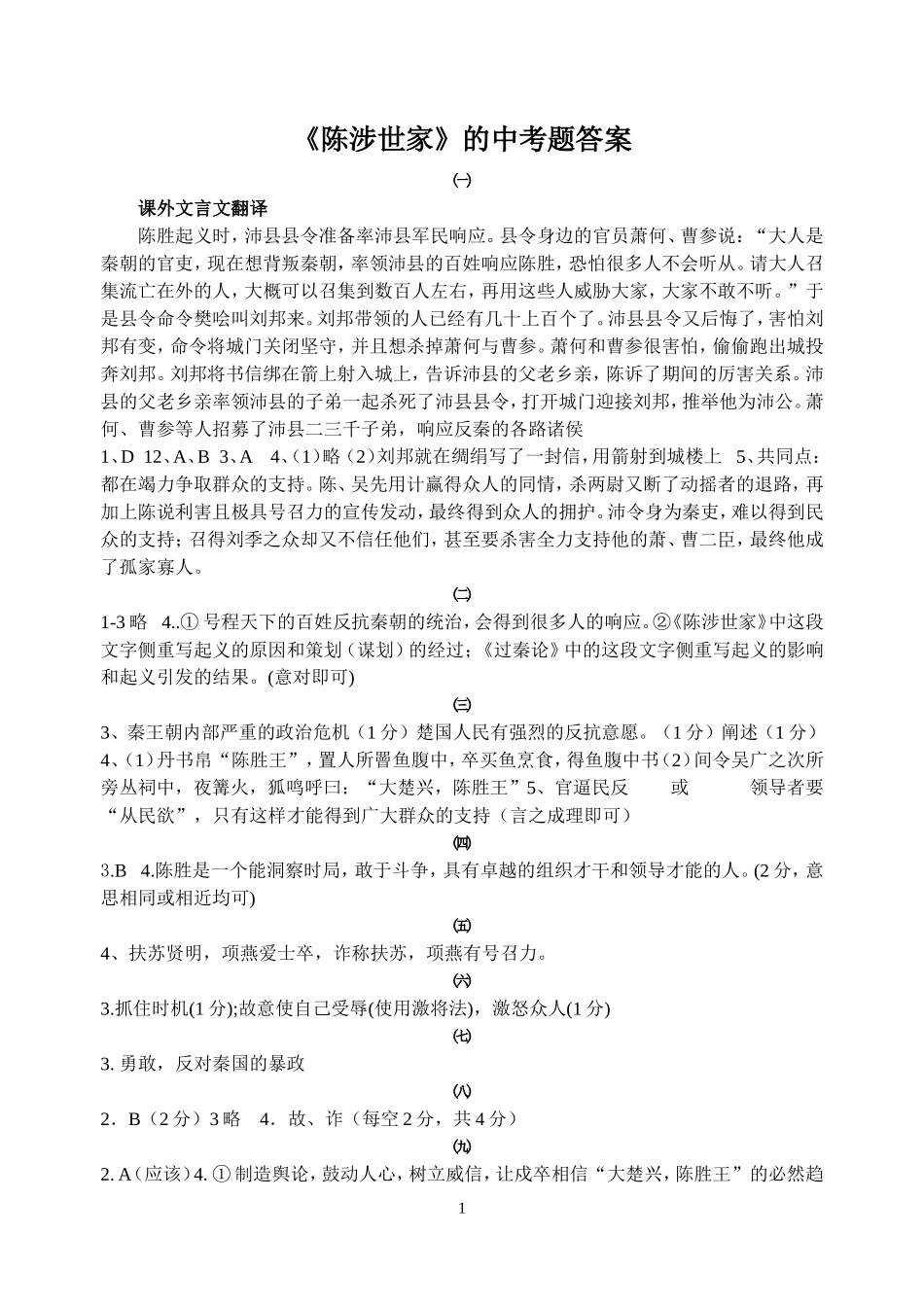 陈涉世家中考题答案_第1页