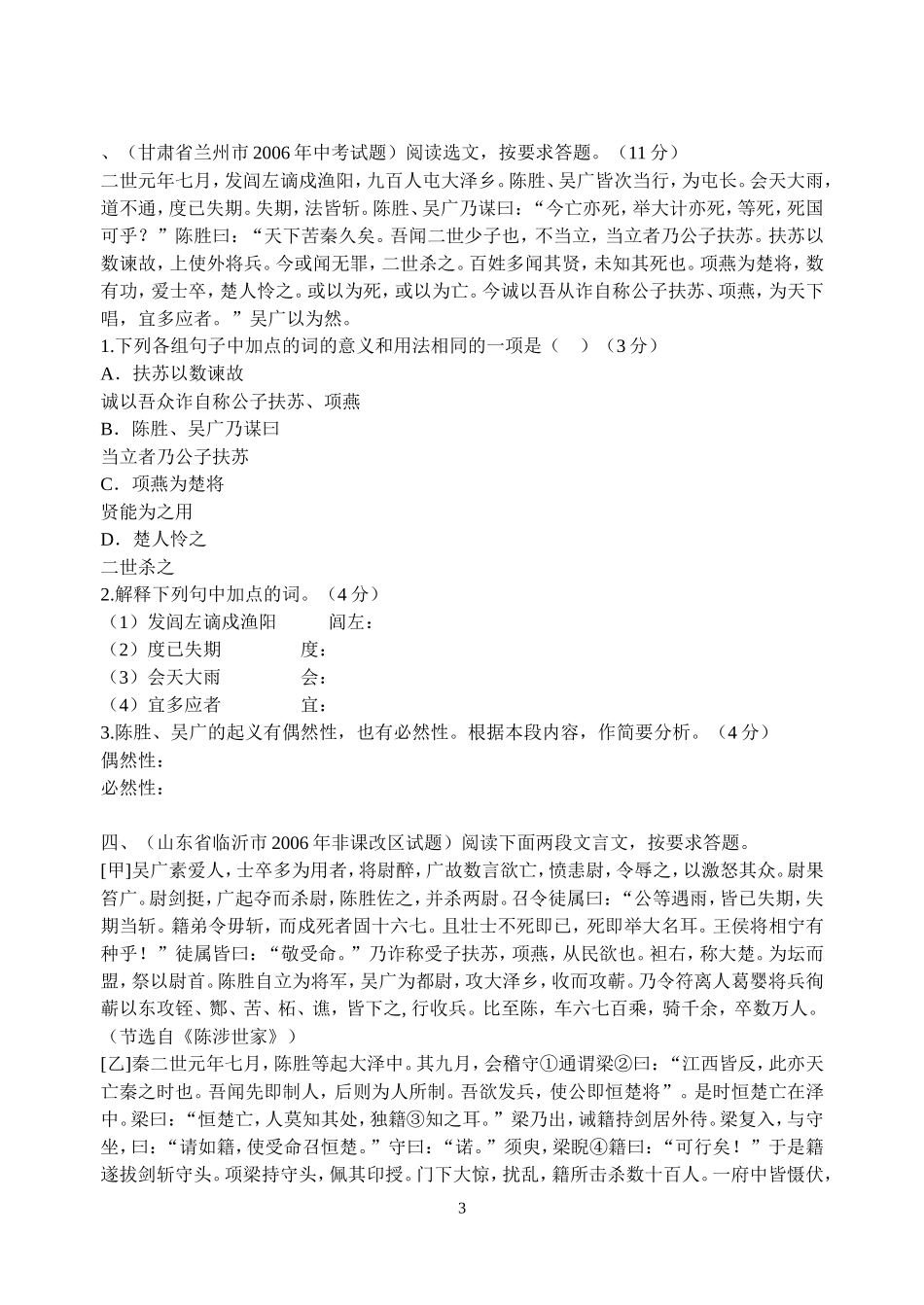 陈涉世家中考题答案_第3页