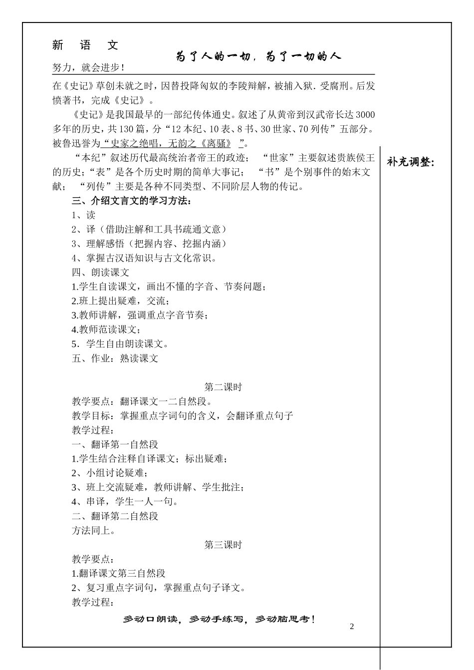 陈涉世家教案带模版_第2页