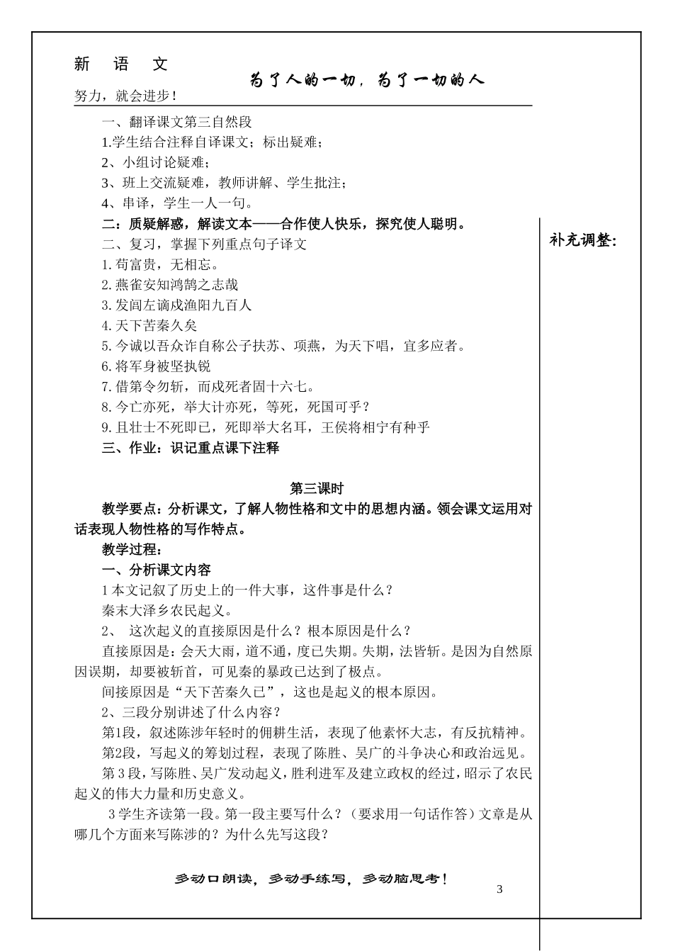 陈涉世家教案带模版_第3页