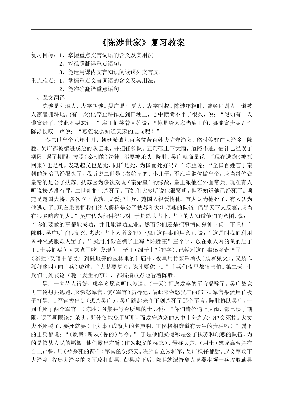 陈涉世家复习教案_第1页