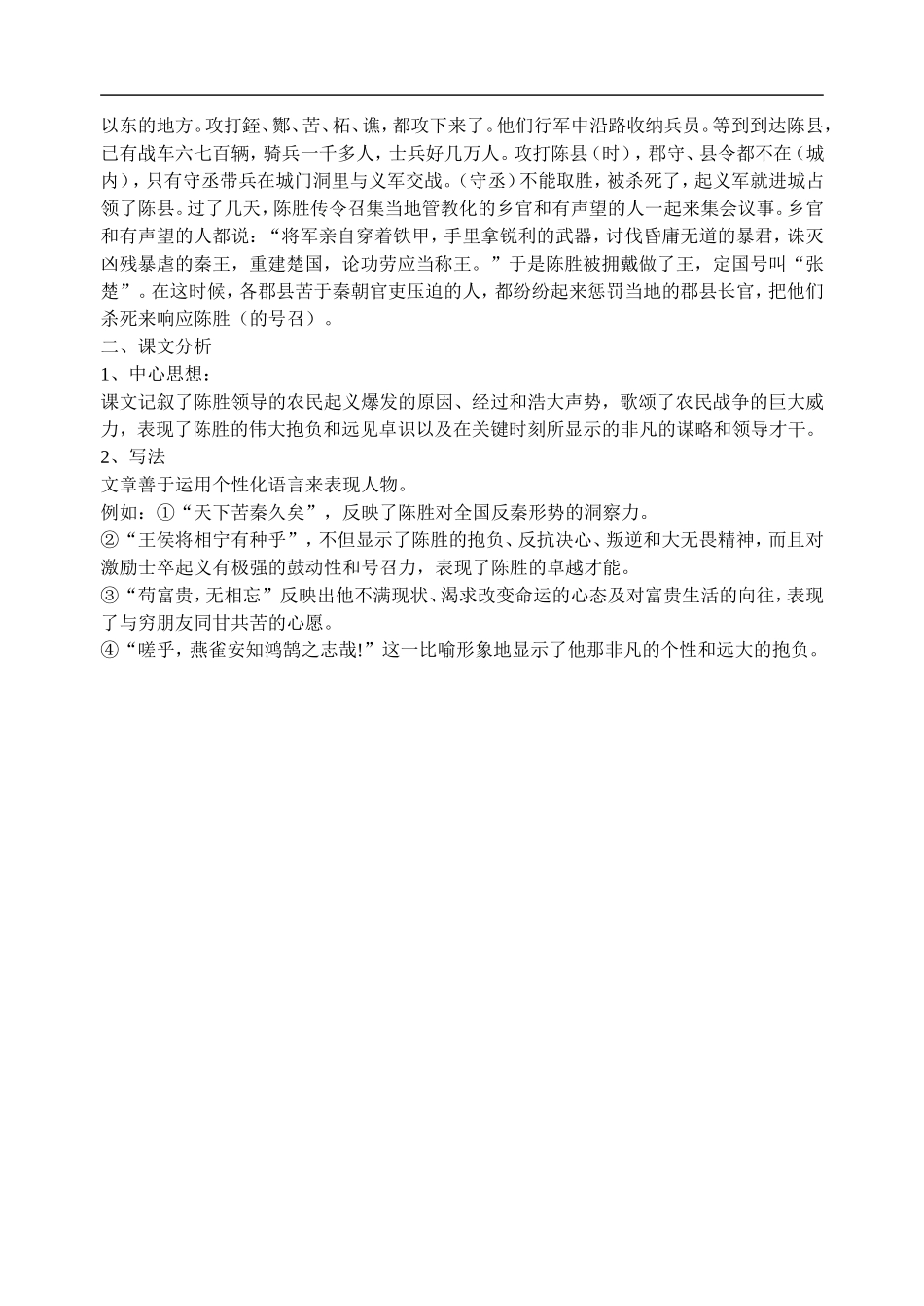 陈涉世家复习教案_第2页