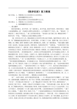 陈涉世家复习教案