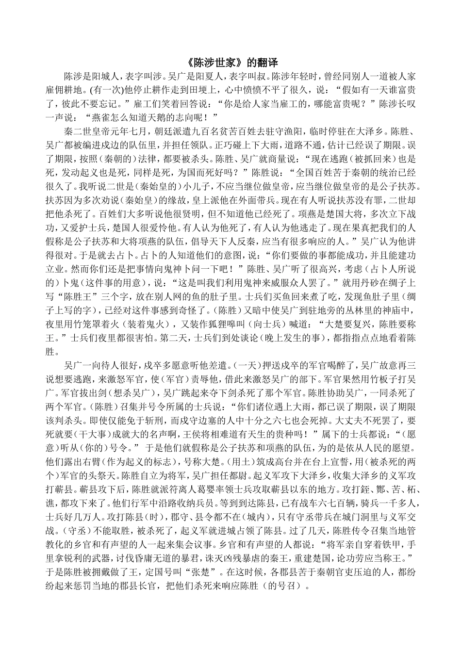 陈涉世家的翻译_第1页