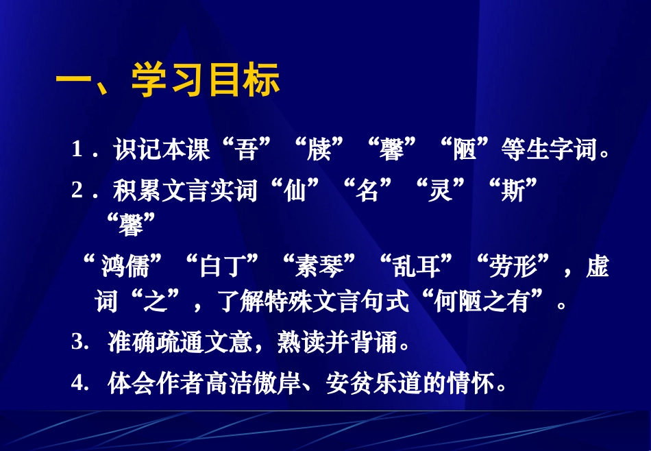 陋室铭 (3)_第2页