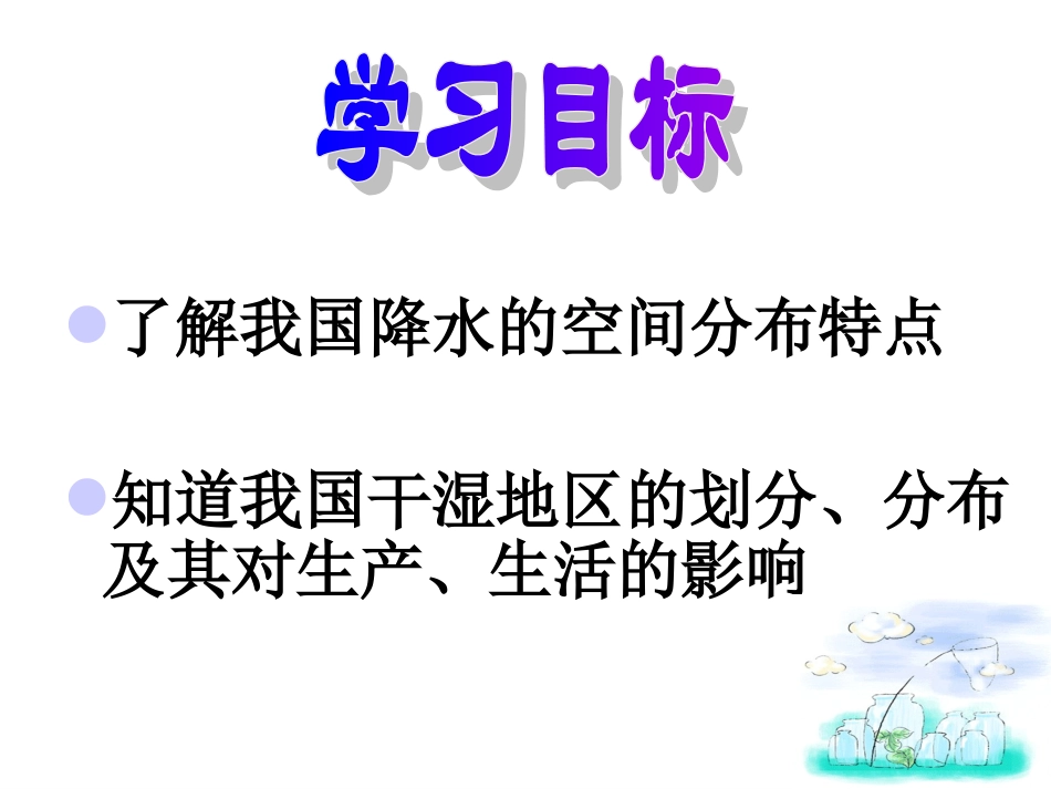 降水干湿状况_第2页