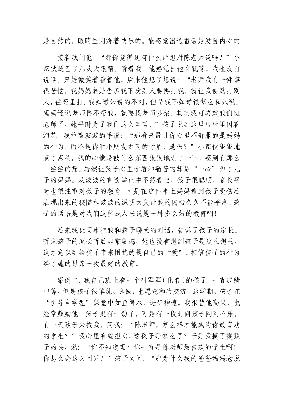 陈晓艳教育反哺_第2页