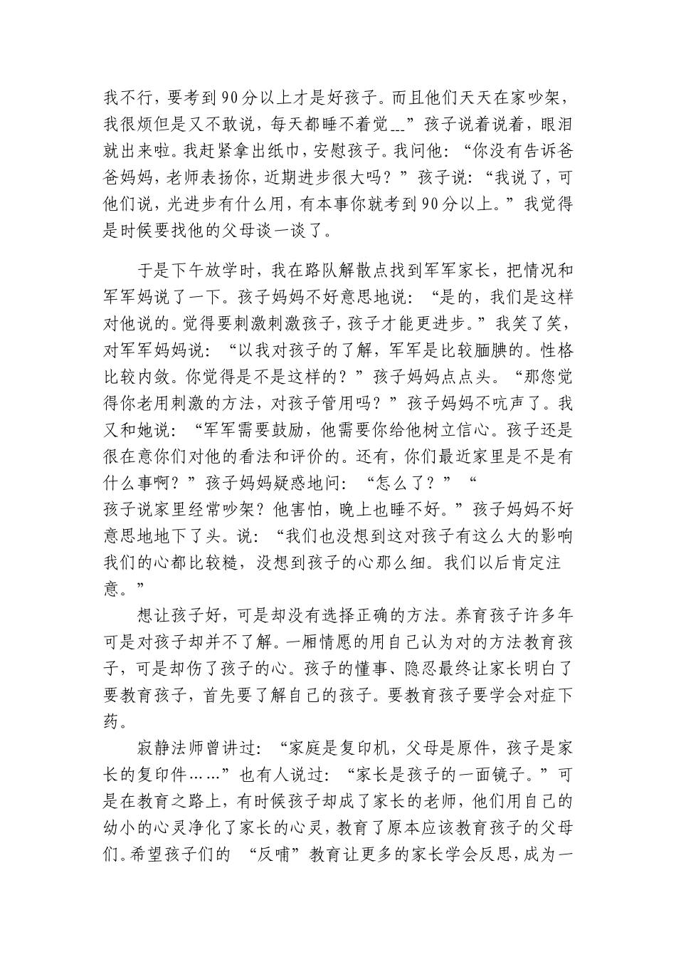 陈晓艳教育反哺_第3页