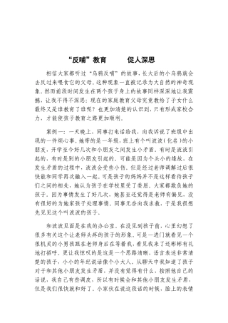 陈晓艳教育反哺