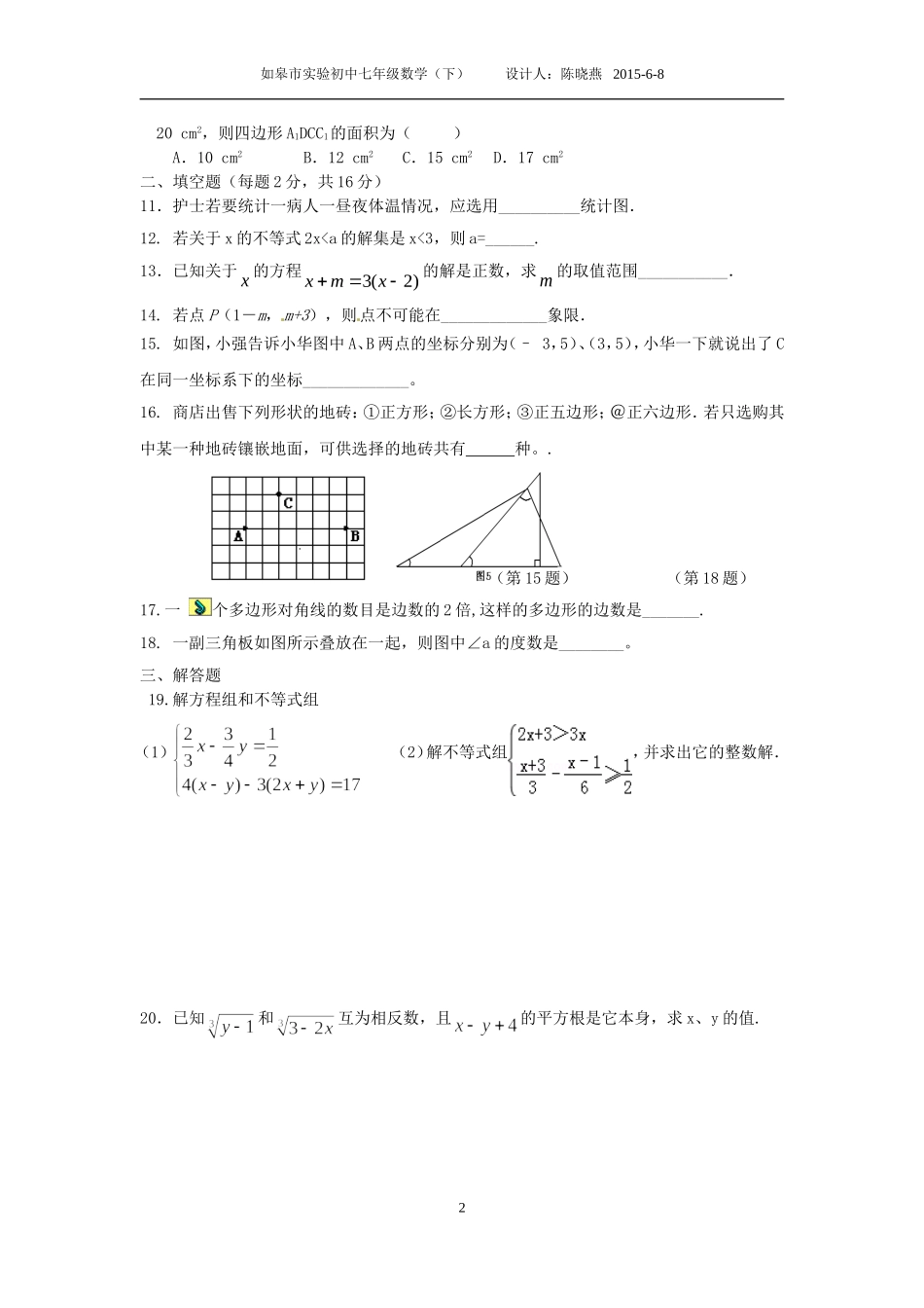 陈晓燕如皋市实验初中_第2页