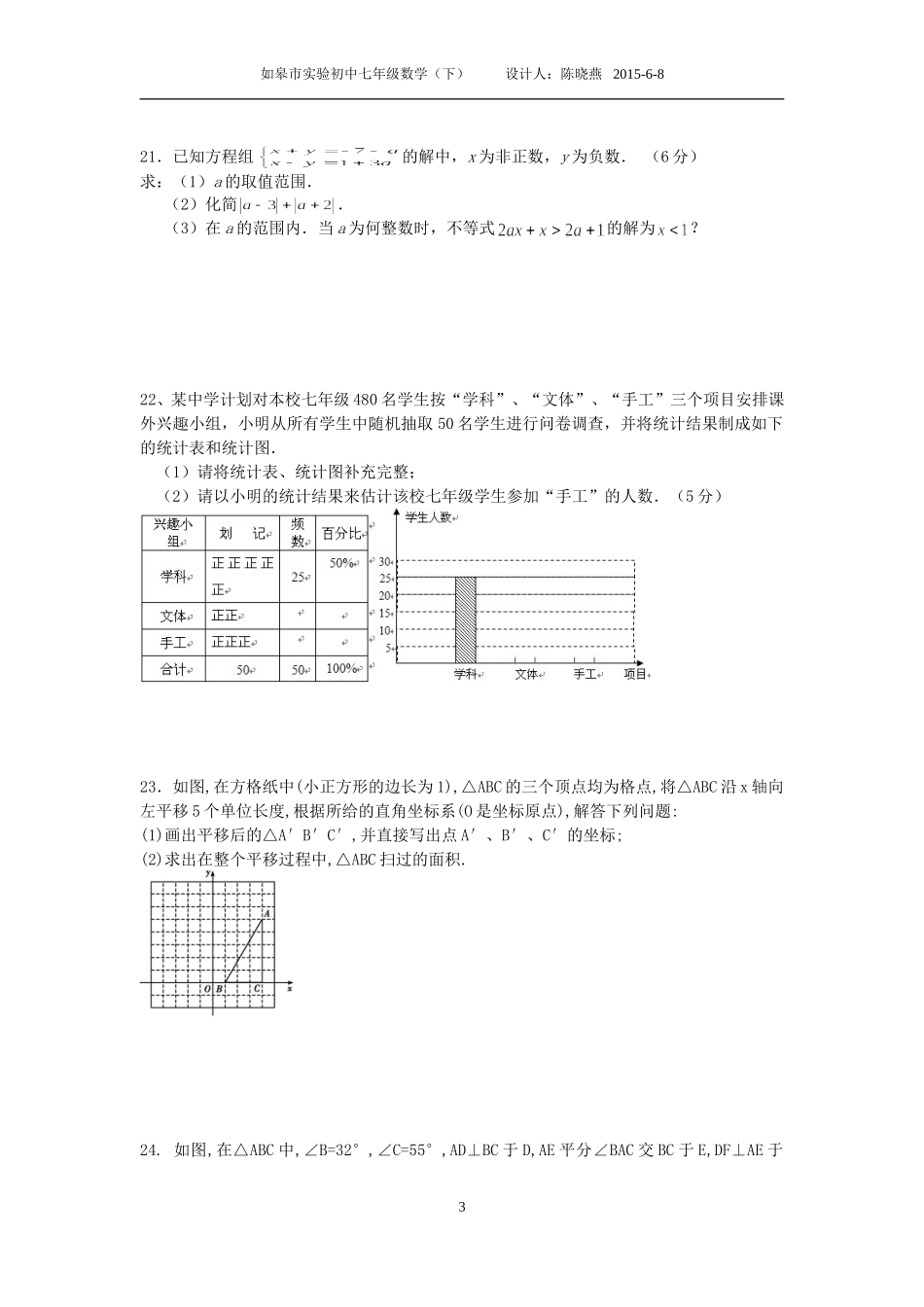 陈晓燕如皋市实验初中_第3页