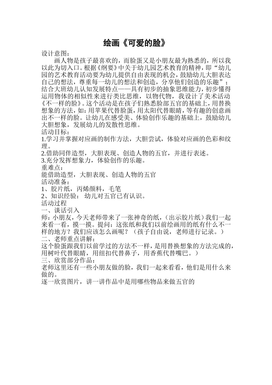 陈敏教案《玻璃纸绘画》_第1页