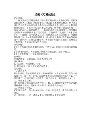 陈敏教案《玻璃纸绘画》