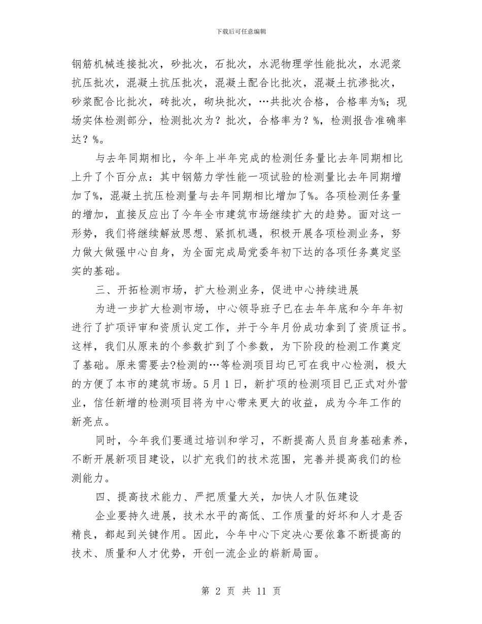 住建局检测中心廉洁服务半年工作总结与住建局精准扶贫实施意见汇编_第2页