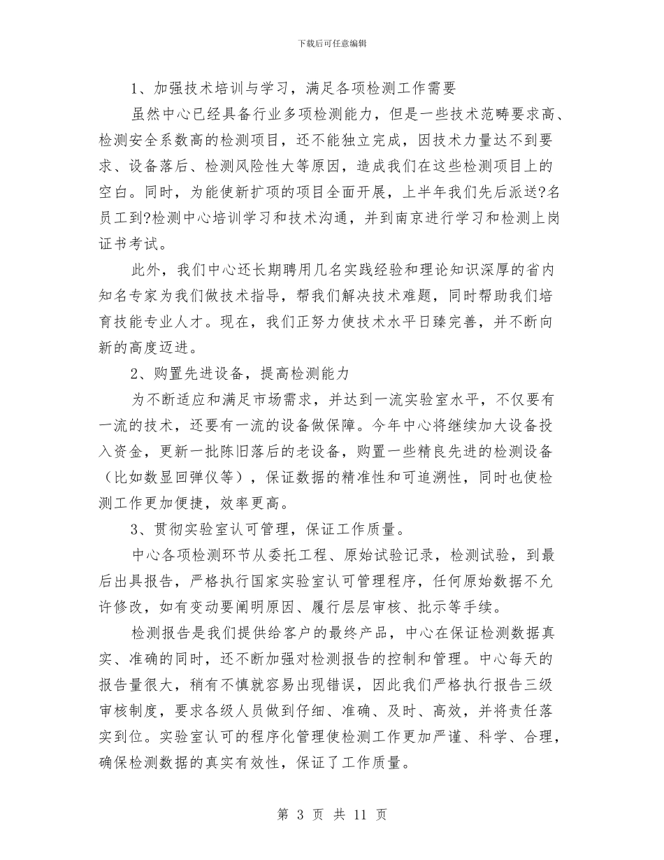 住建局检测中心廉洁服务半年工作总结与住建局精准扶贫实施意见汇编_第3页