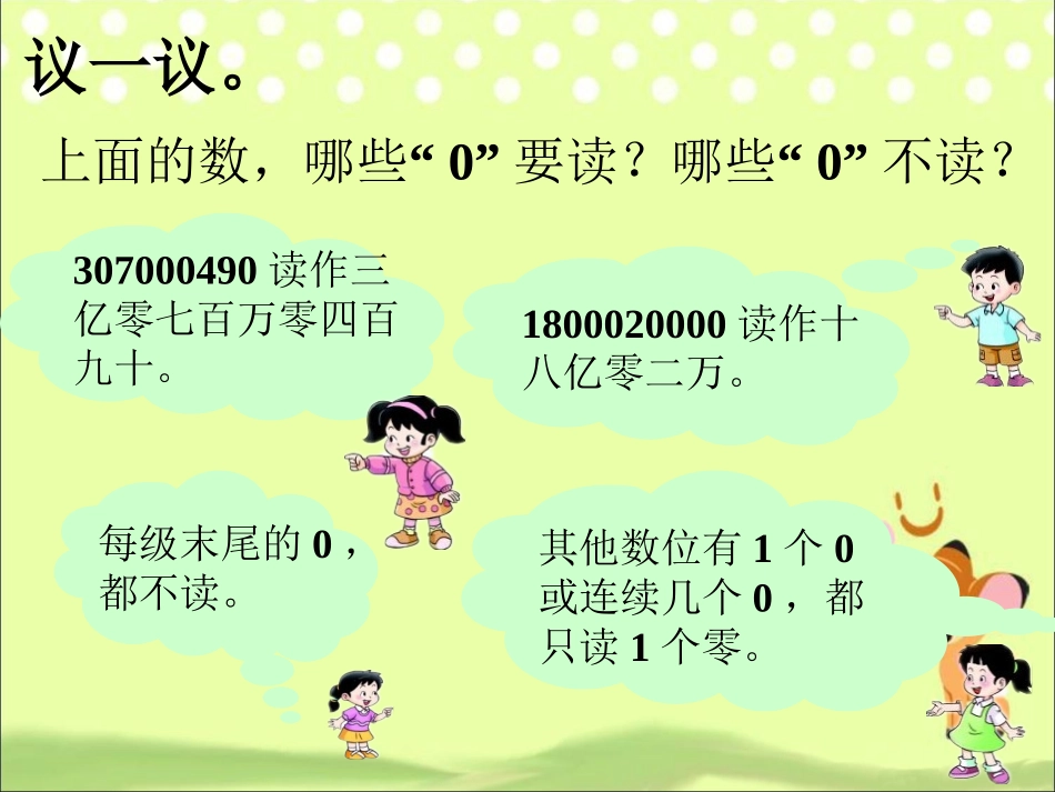 读出下面各数-亿以上数的认识_第2页