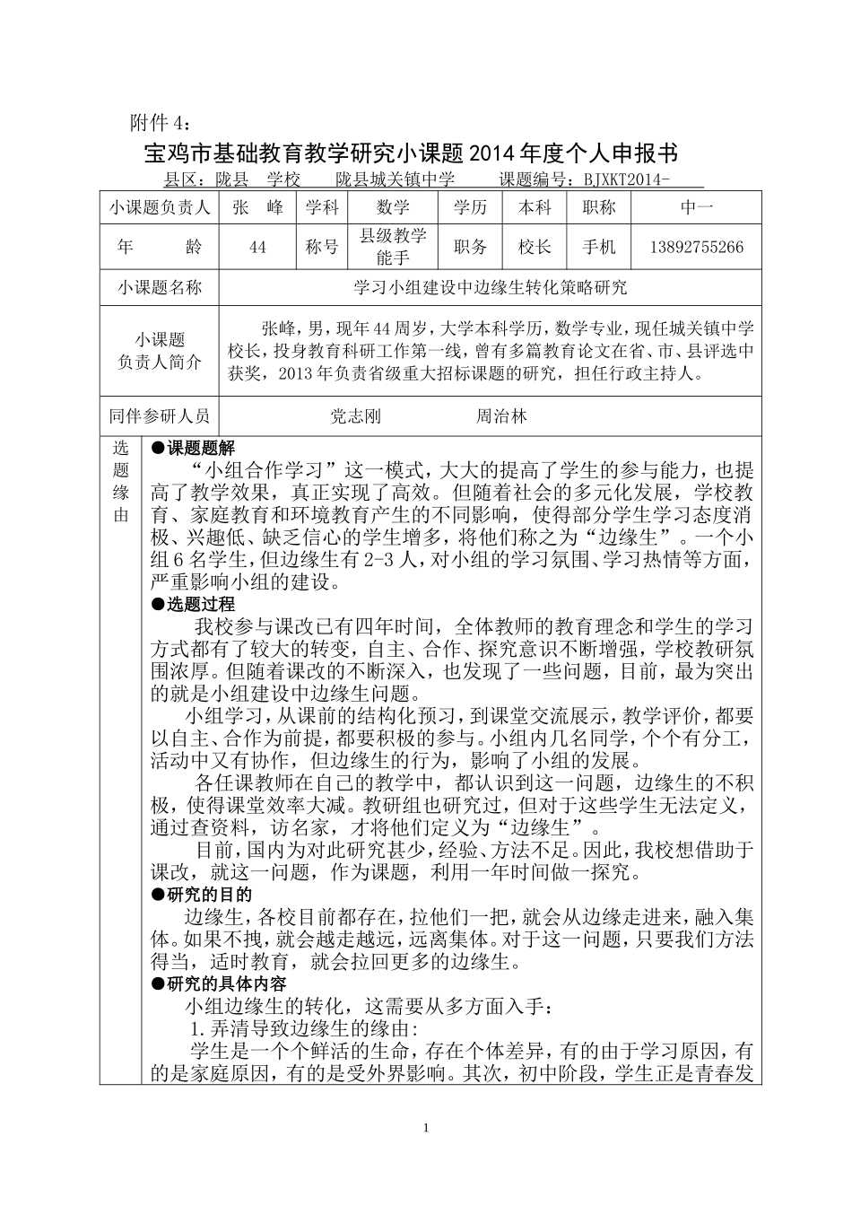 陇县城关镇中学_第1页