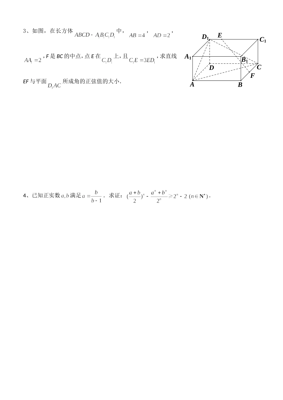 附加题专题练习8学生_第2页